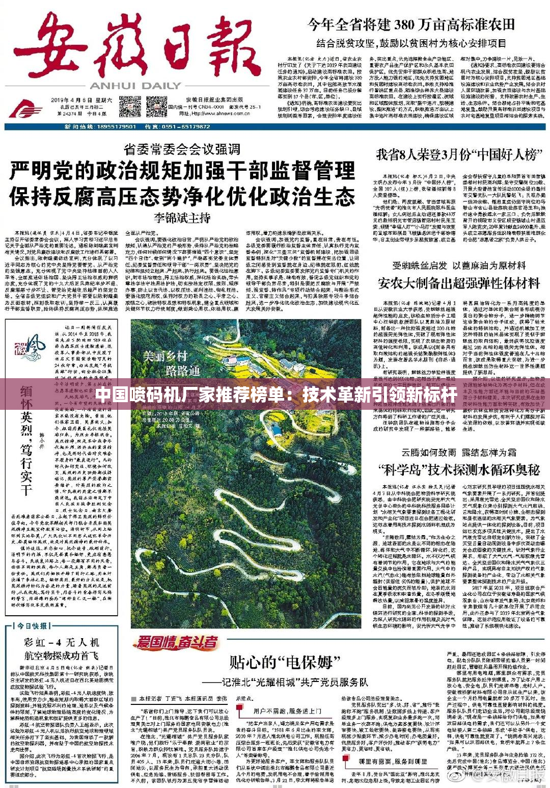 中国喷码机厂家推荐榜单：技术革新引领新标杆