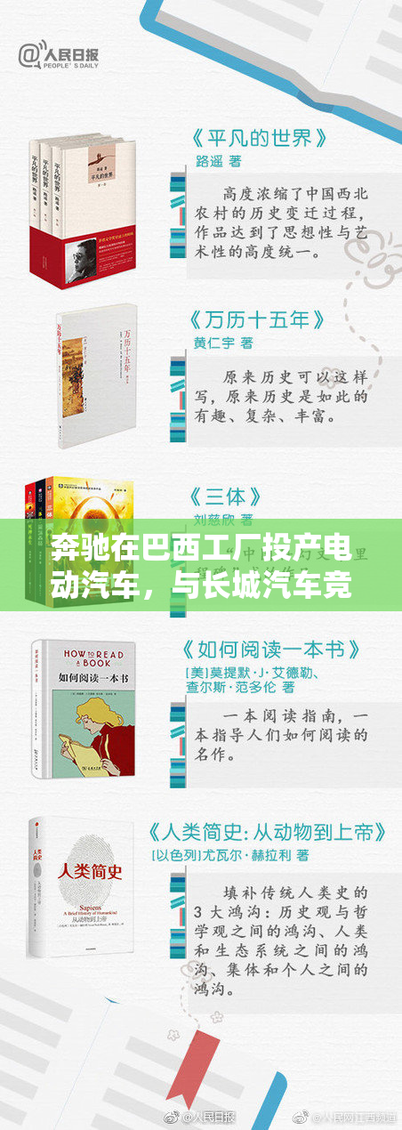 奔驰在巴西工厂投产电动汽车，与长城汽车竞争