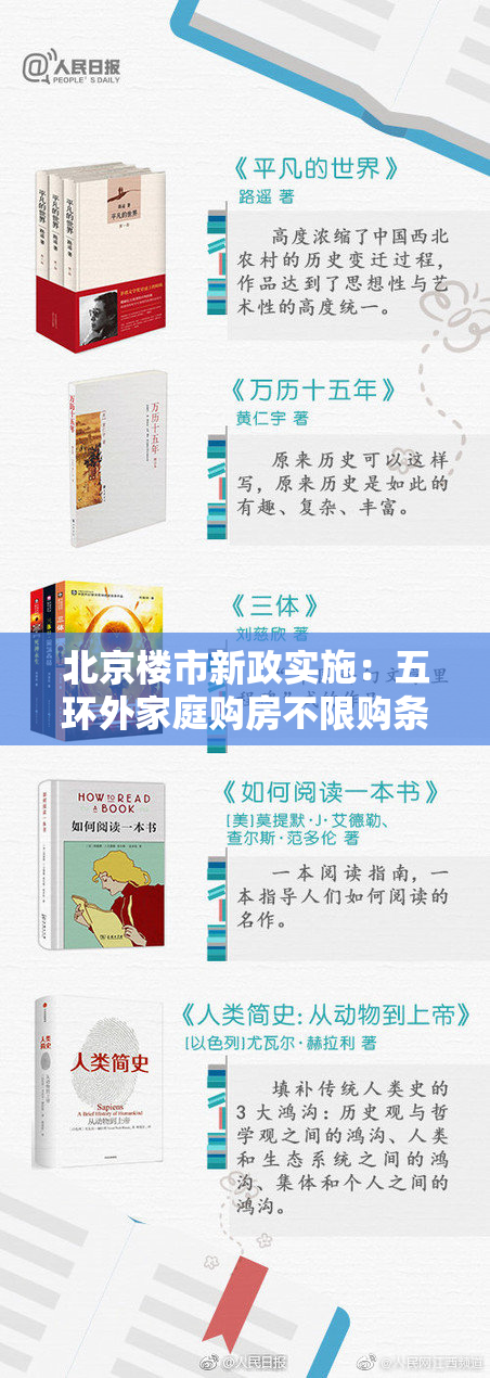 北京楼市新政实施：五环外家庭购房不限购条件放宽
