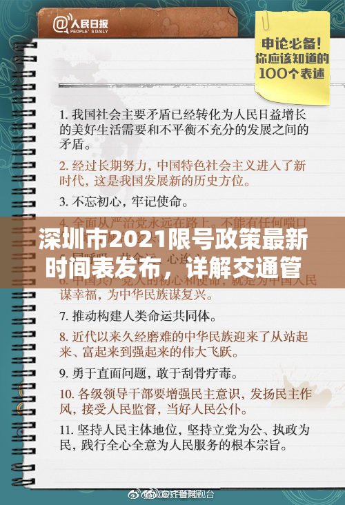 深圳市2021限号政策最新时间表发布，详解交通管制措施