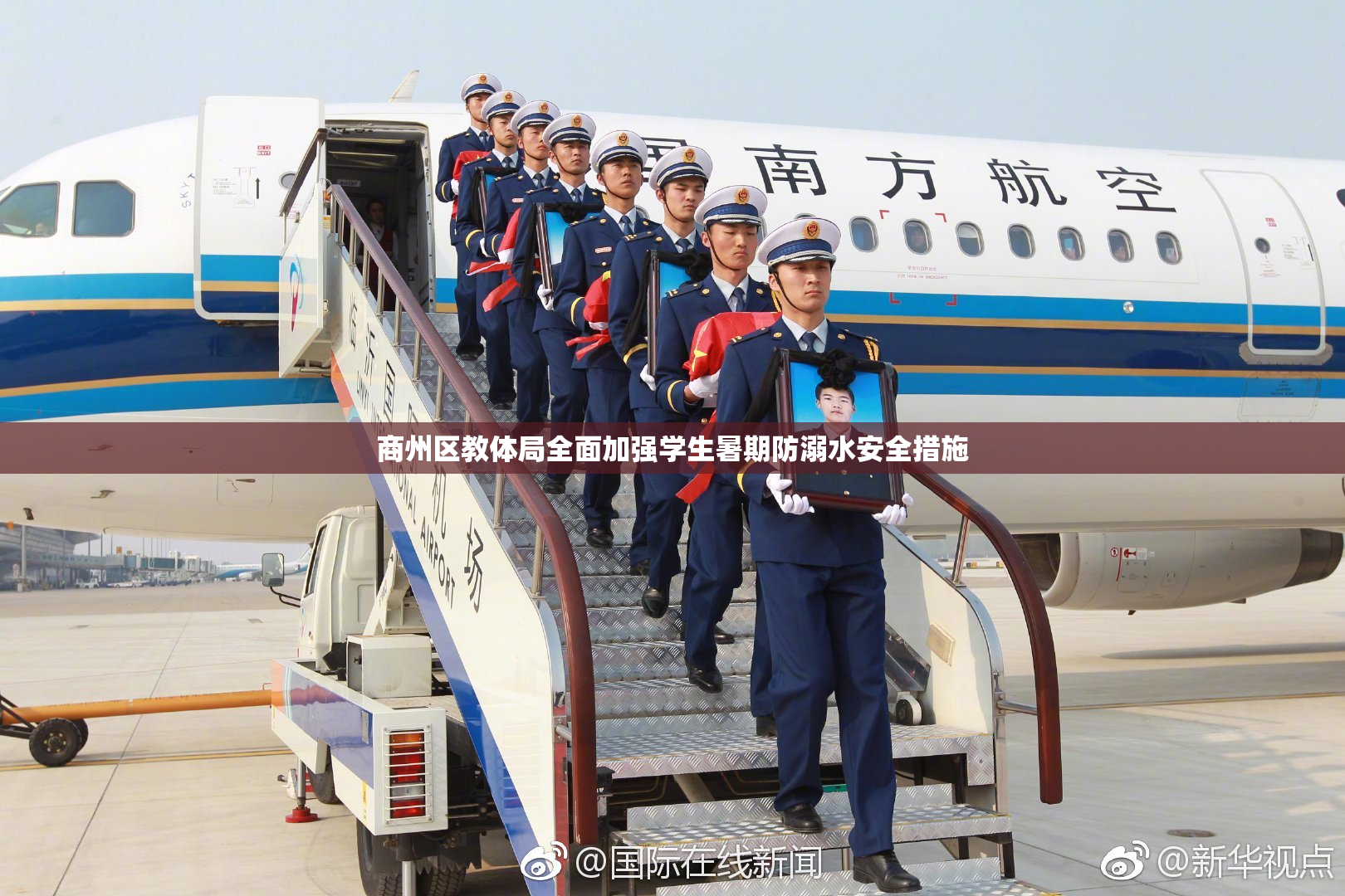 商州区教体局全面加强学生暑期防溺水安全措施