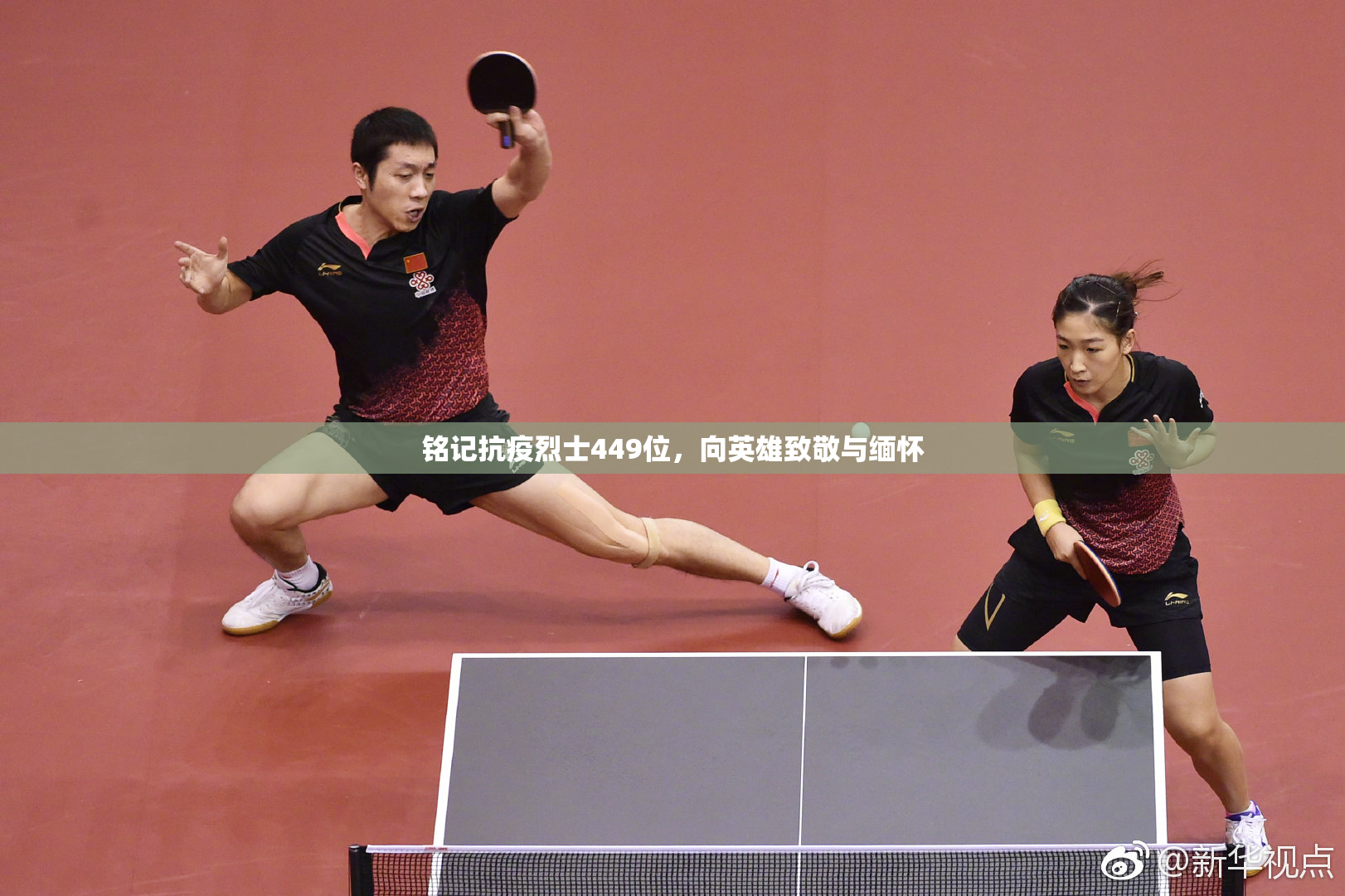 铭记抗疫烈士449位，向英雄致敬与缅怀