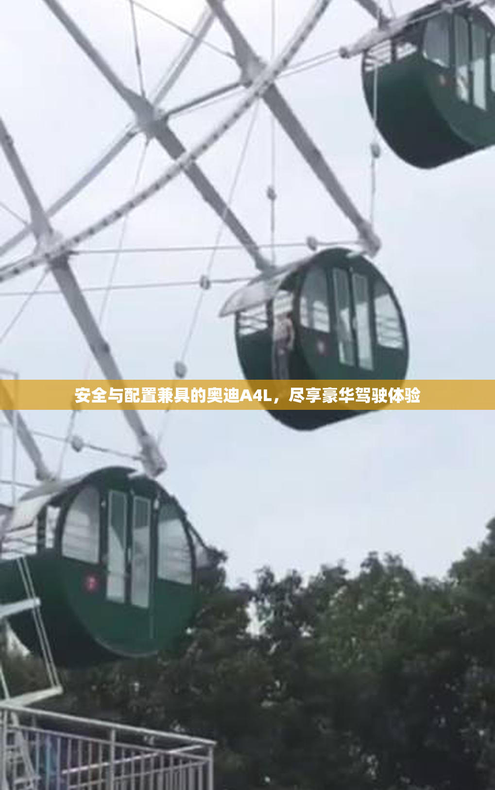 安全与配置兼具的奥迪A4L，尽享豪华驾驶体验