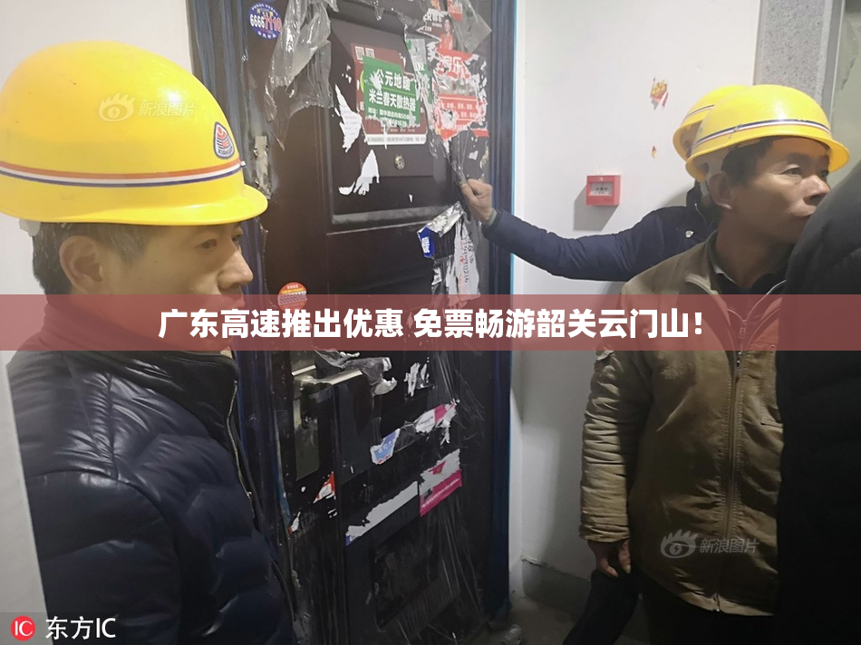 广东高速推出优惠 免票畅游韶关云门山！