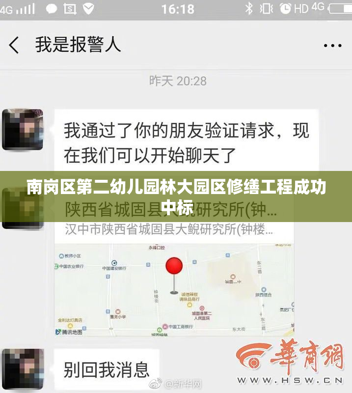 南岗区第二幼儿园林大园区修缮工程成功中标