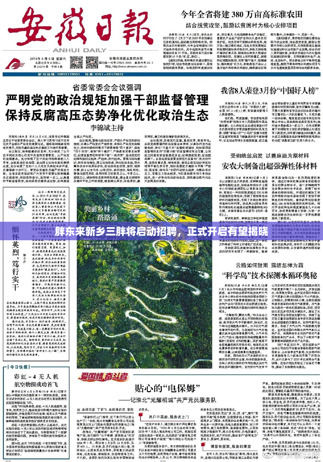 胖东来新乡三胖将启动招聘，正式开启有望揭晓