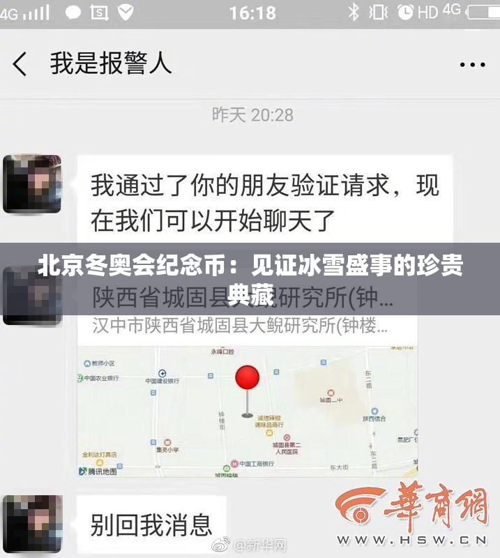 北京冬奥会纪念币：见证冰雪盛事的珍贵典藏