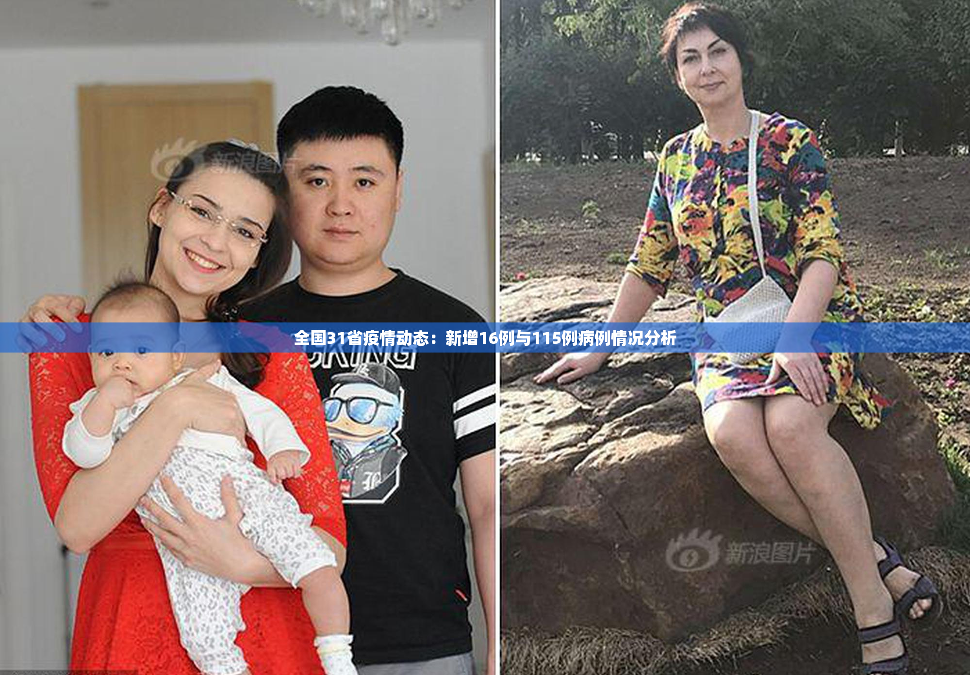 全国31省疫情动态：新增16例与115例病例情况分析
