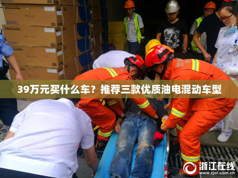39万元买什么车？推荐三款优质油电混动车型