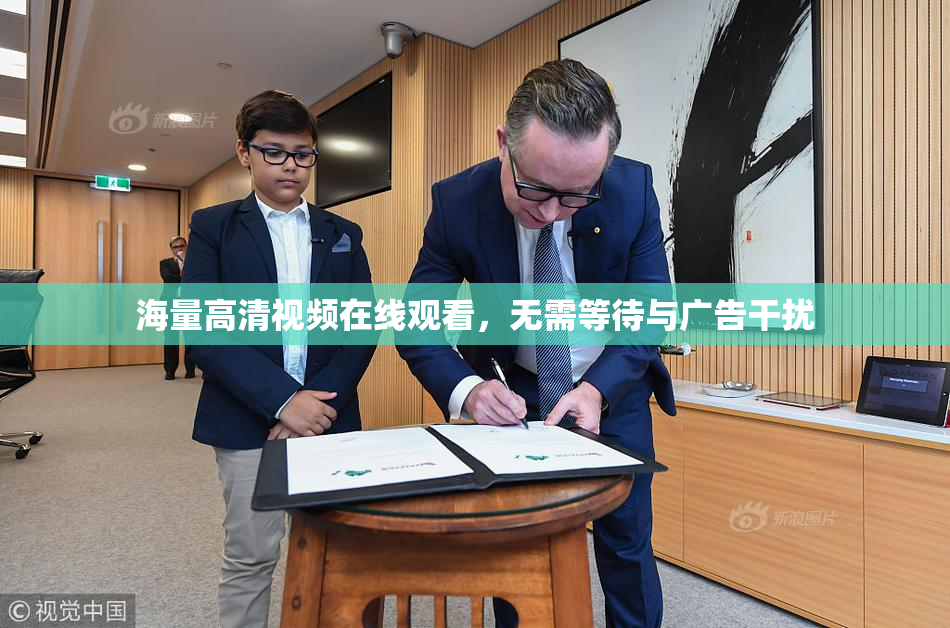 海量高清视频在线观看，无需等待与广告干扰