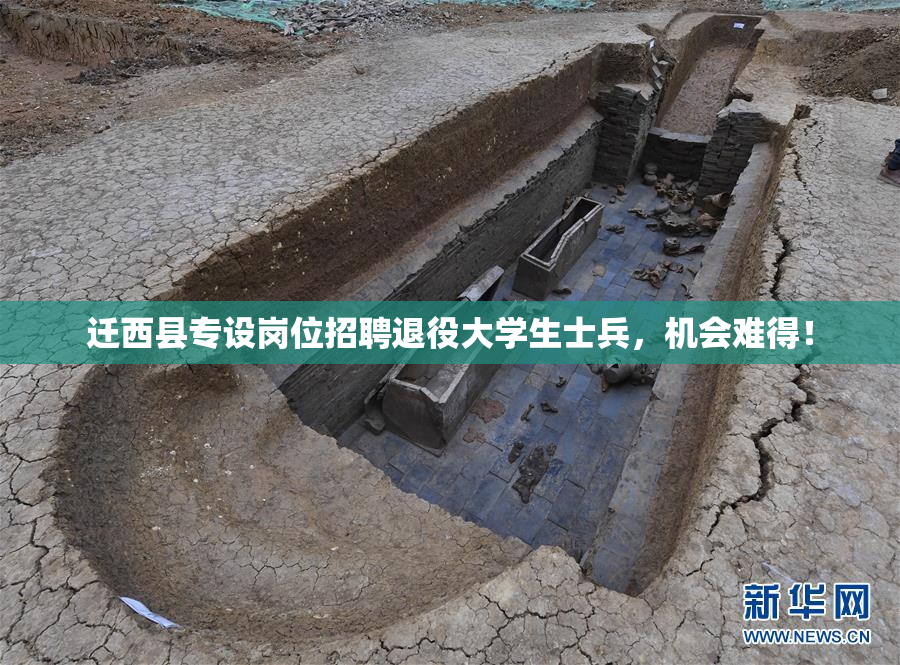 迁西县专设岗位招聘退役大学生士兵，机会难得！