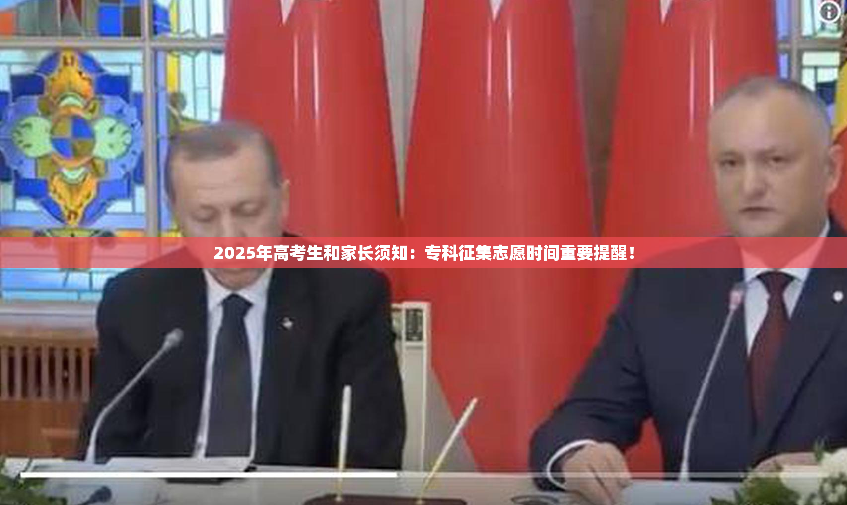 2025年高考生和家长须知：专科征集志愿时间重要提醒！