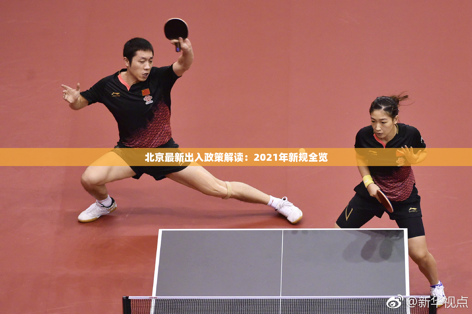 北京最新出入政策解读：2021年新规全览