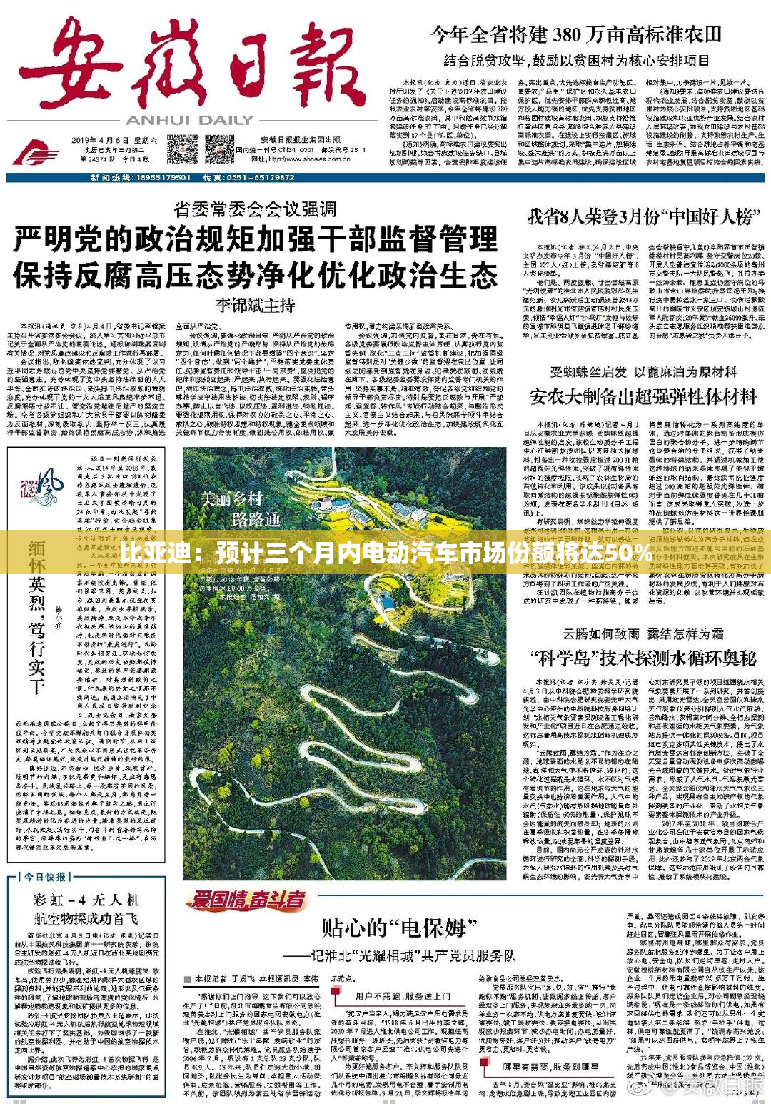 比亚迪：预计三个月内电动汽车市场份额将达50%