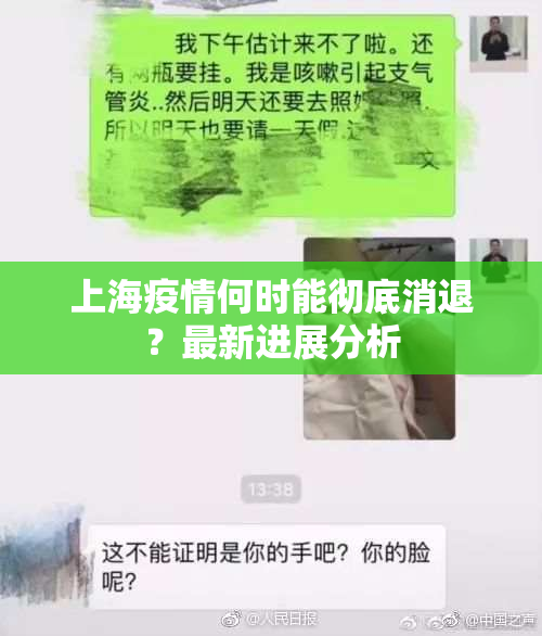 上海疫情何时能彻底消退？最新进展分析