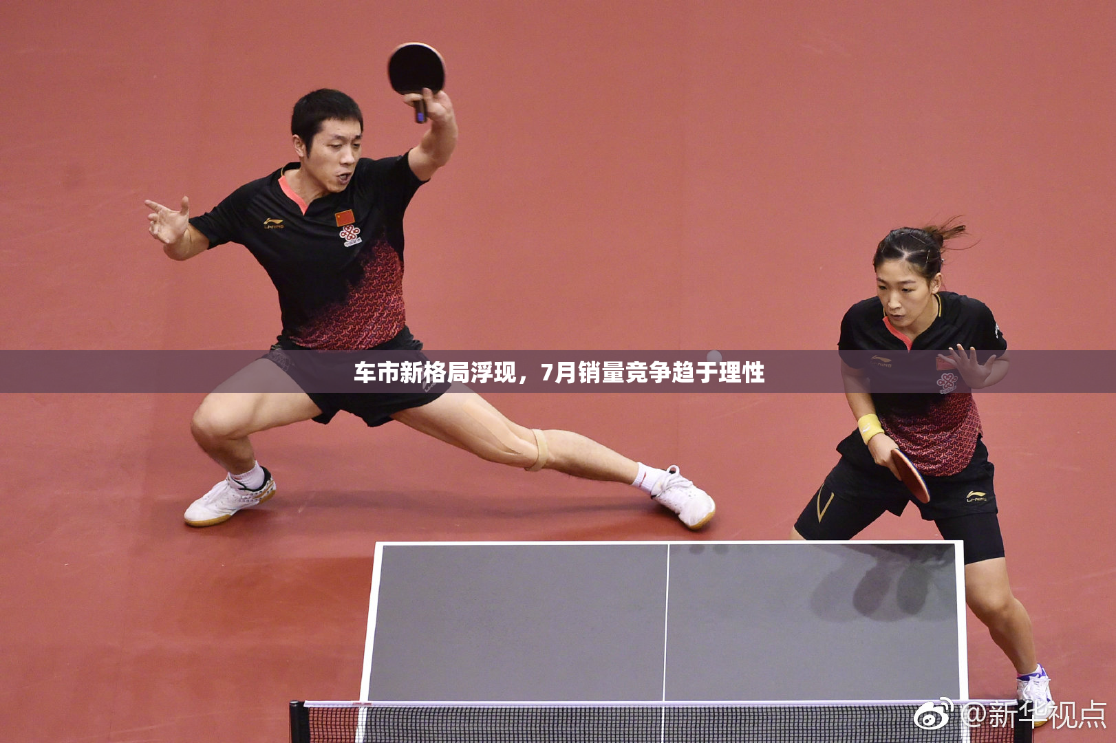 车市新格局浮现，7月销量竞争趋于理性