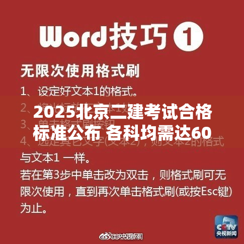 2025北京二建考试合格标准公布 各科均需达60%
