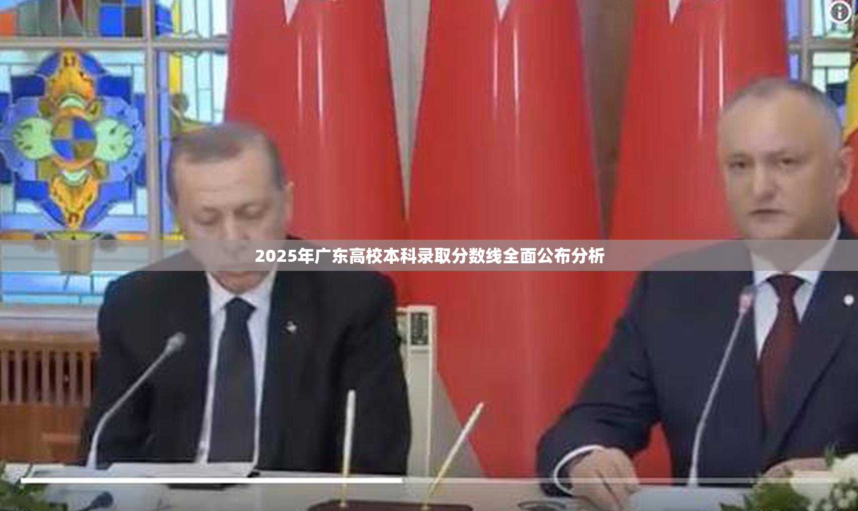 2025年广东高校本科录取分数线全面公布分析