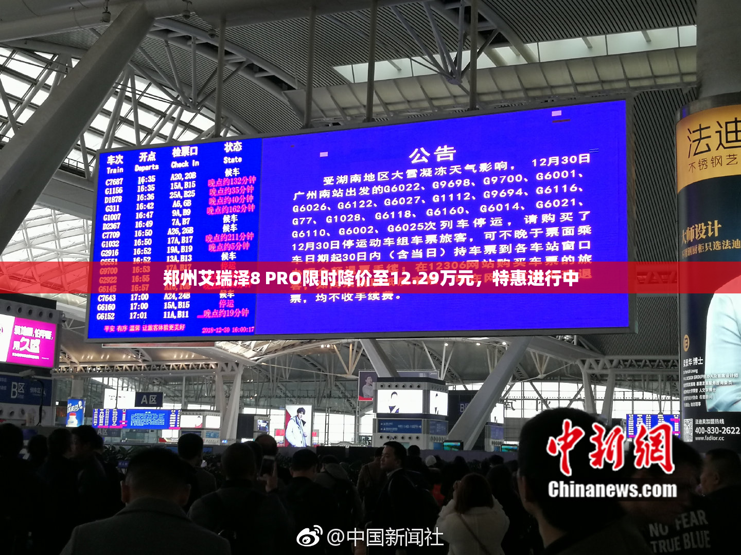 郑州艾瑞泽8 PRO限时降价至12.29万元，特惠进行中