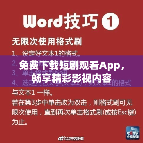 免费下载短剧观看App，畅享精彩影视内容