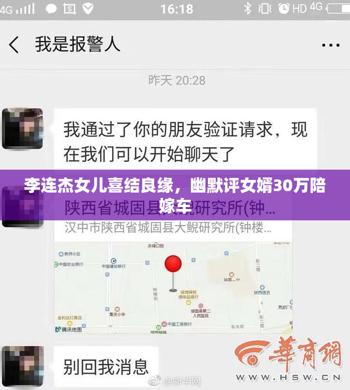 李连杰女儿喜结良缘，幽默评女婿30万陪嫁车