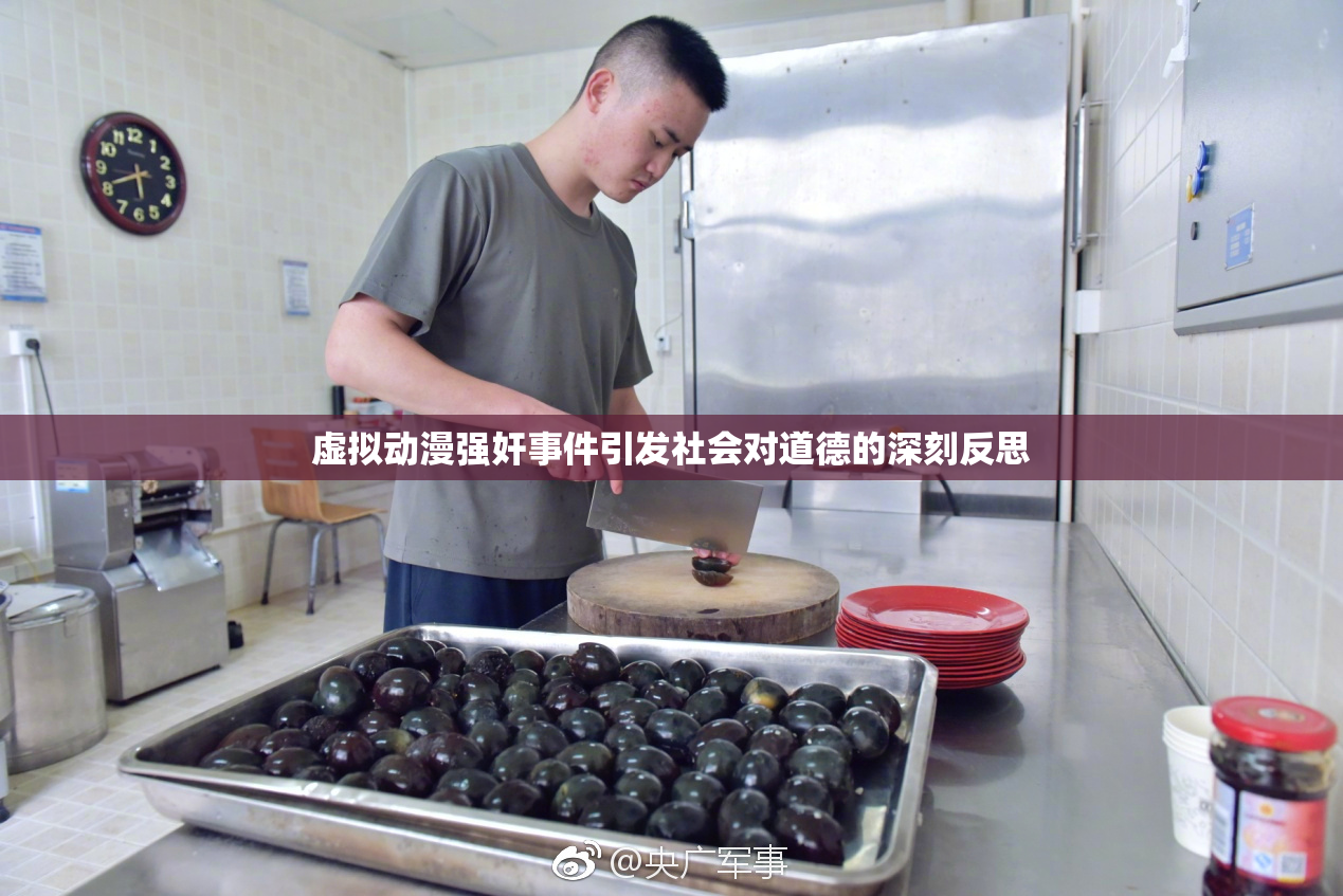 虚拟动漫强奸事件引发社会对道德的深刻反思