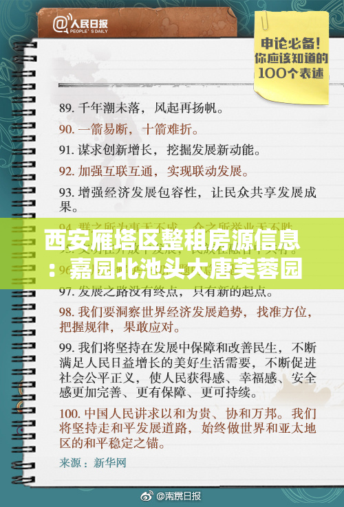 西安雁塔区整租房源信息：嘉园北池头大唐芙蓉园