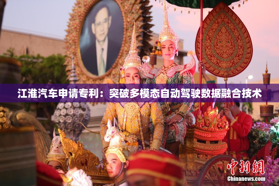 江淮汽车申请专利：突破多模态自动驾驶数据融合技术