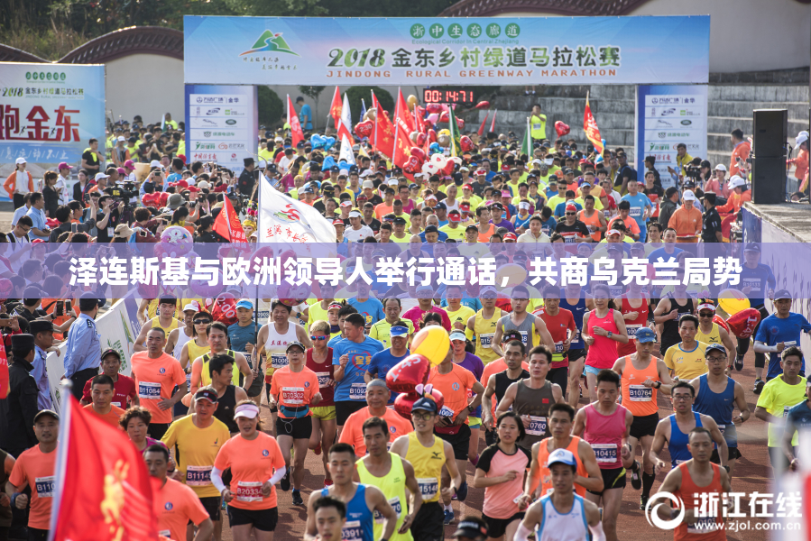 泽连斯基与欧洲领导人举行通话，共商乌克兰局势