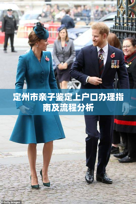 定州市亲子鉴定上户口办理指南及流程分析