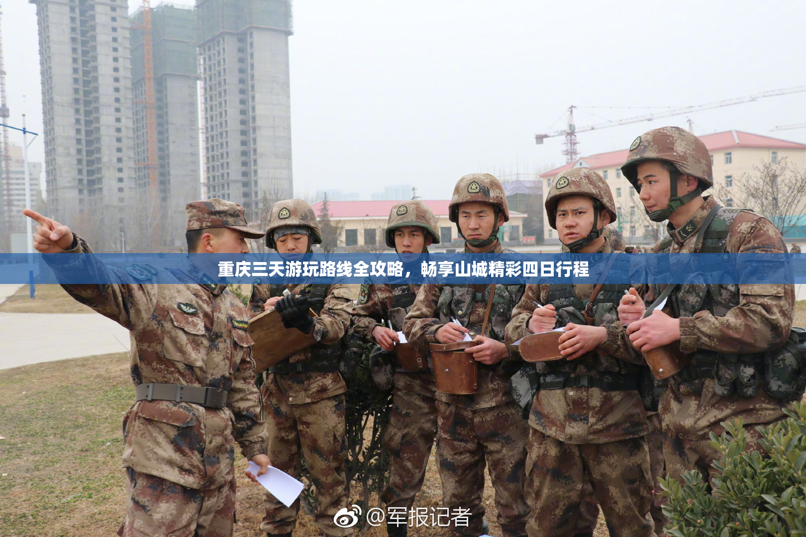 重庆三天游玩路线全攻略，畅享山城精彩四日行程