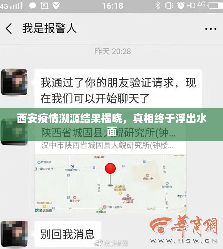 西安疫情溯源结果揭晓，真相终于浮出水面