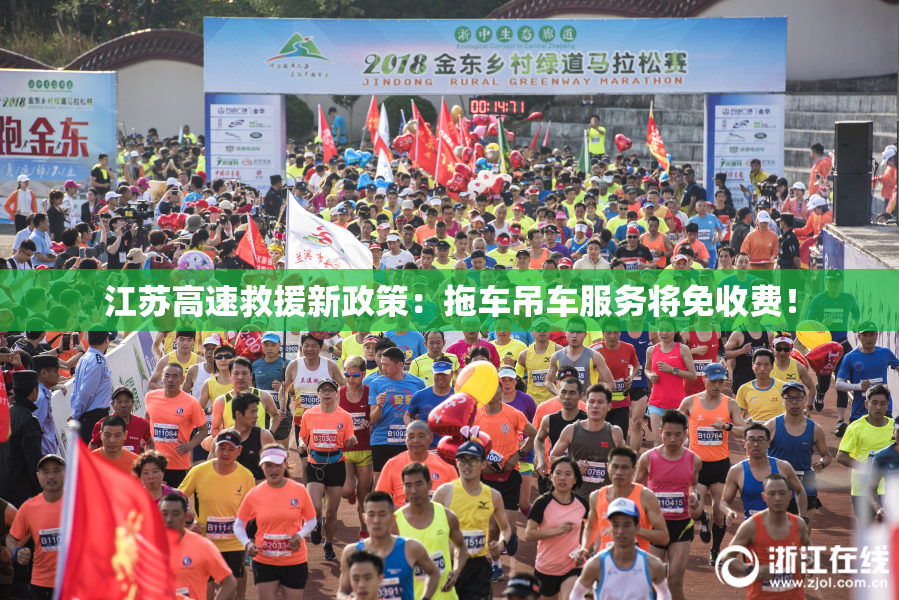江苏高速救援新政策：拖车吊车服务将免收费！