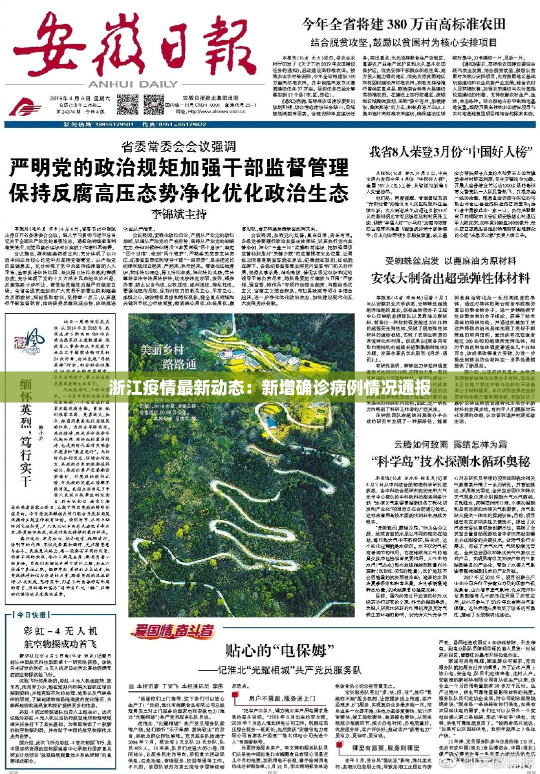 浙江疫情最新动态：新增确诊病例情况通报