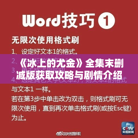 《冰上的尤金》全集末删减版获取攻略与剧情介绍