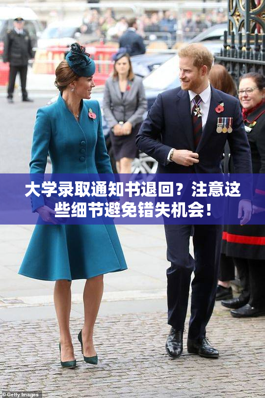 大学录取通知书退回？注意这些细节避免错失机会！