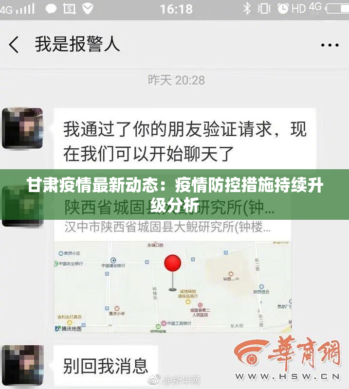 甘肃疫情最新动态：疫情防控措施持续升级分析